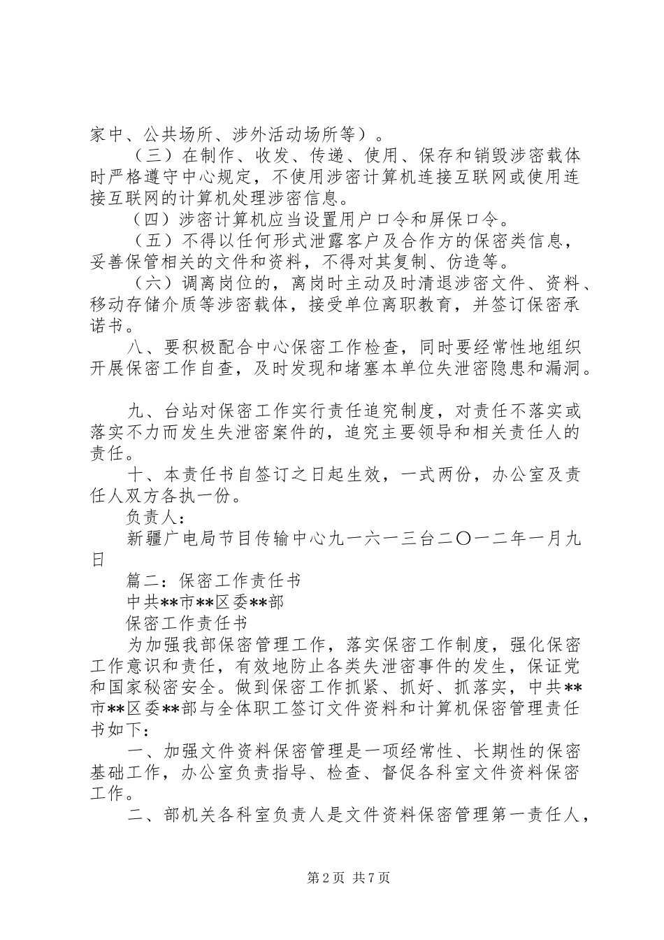保密工作责任书_第2页