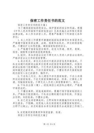 保密工作责任书的范文