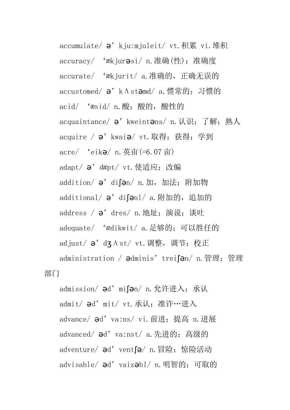 英语六级词汇表_第2页