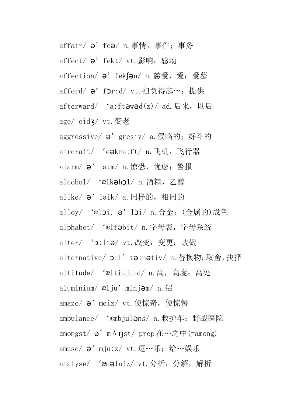 英语六级词汇表_第3页