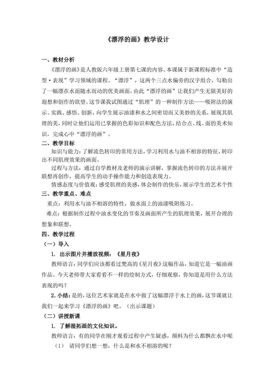 《漂浮的画》教学设计_第1页