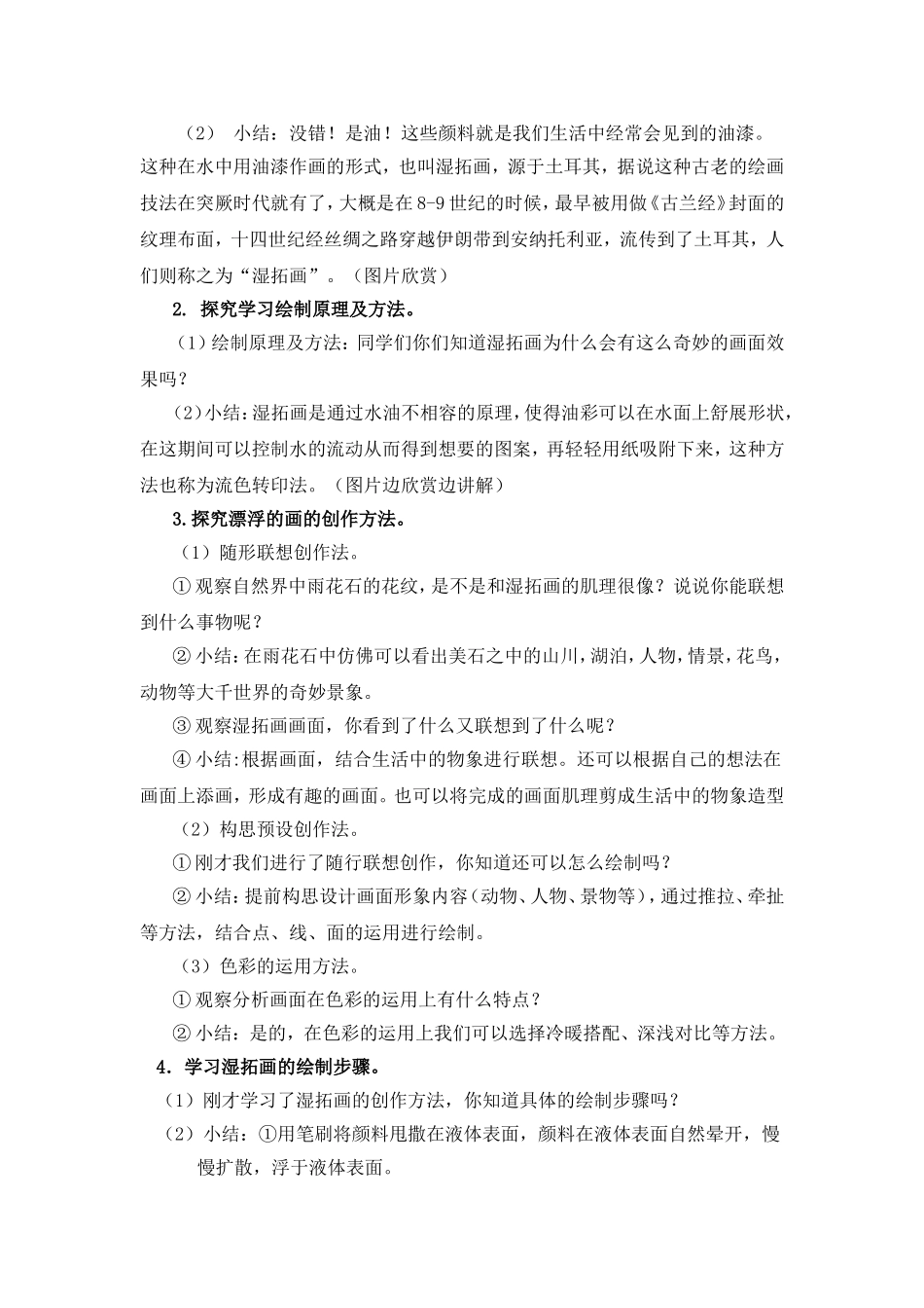 《漂浮的画》教学设计_第2页