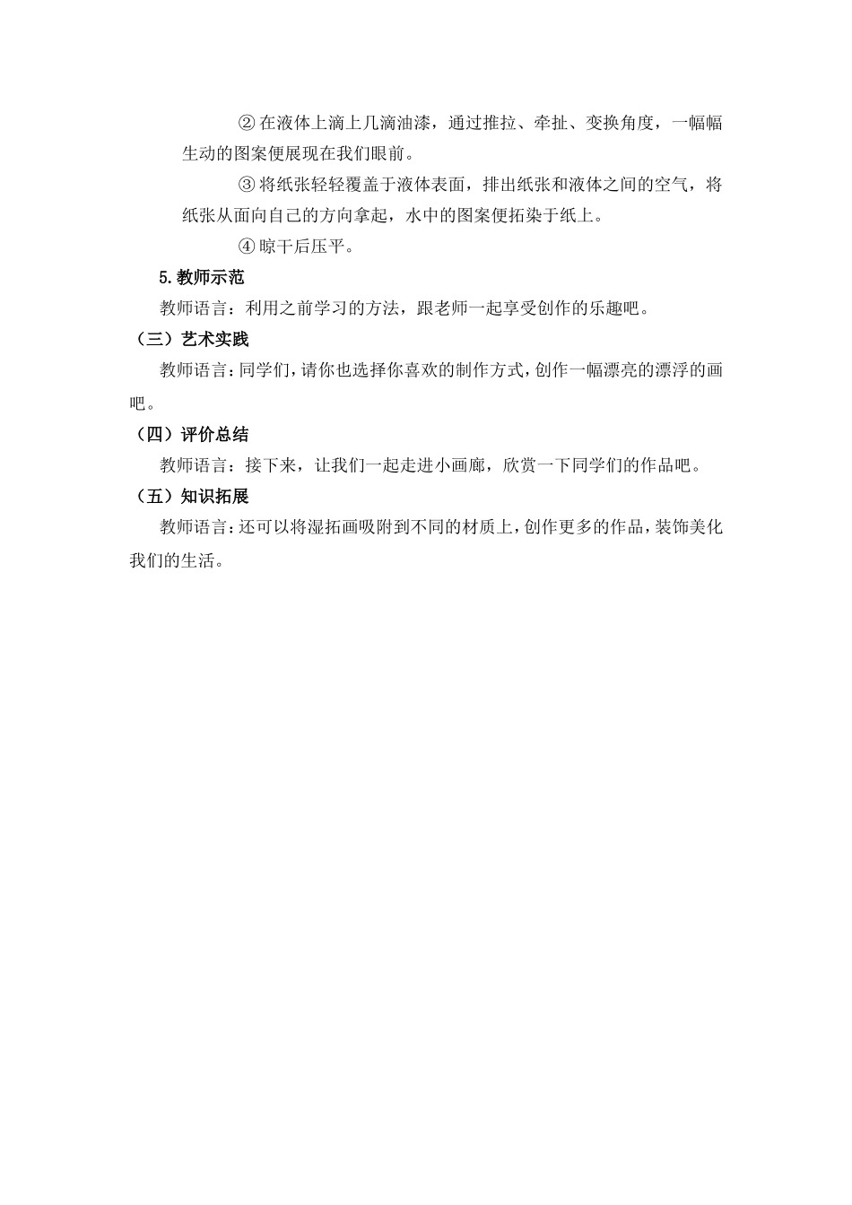 《漂浮的画》教学设计_第3页