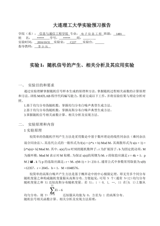 大连理工大学实验预习报告