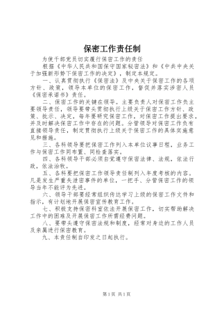 保密工作责任制