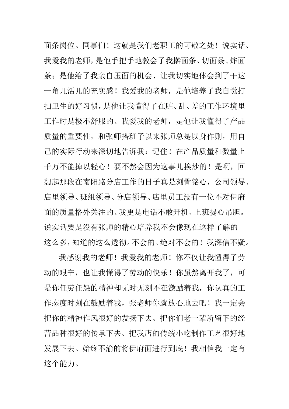 擀面条和炸面条厨师年终总结_第2页