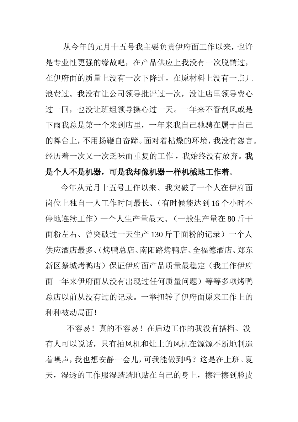 擀面条和炸面条厨师年终总结_第3页