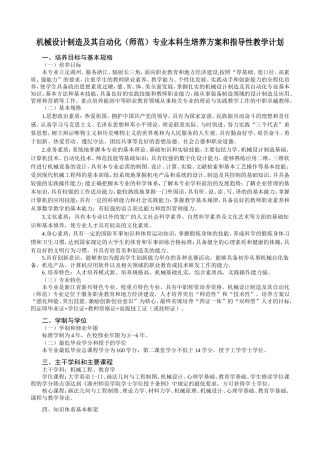 机械设计制造及其自动化（师范）专业本科生培养方案和指导性教学计划