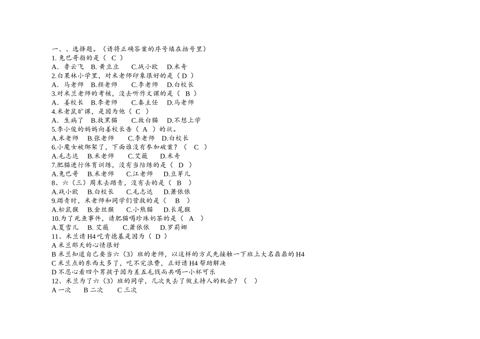 《漂亮老师和坏小子》阅读测试题_第2页