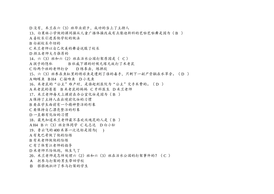 《漂亮老师和坏小子》阅读测试题_第3页