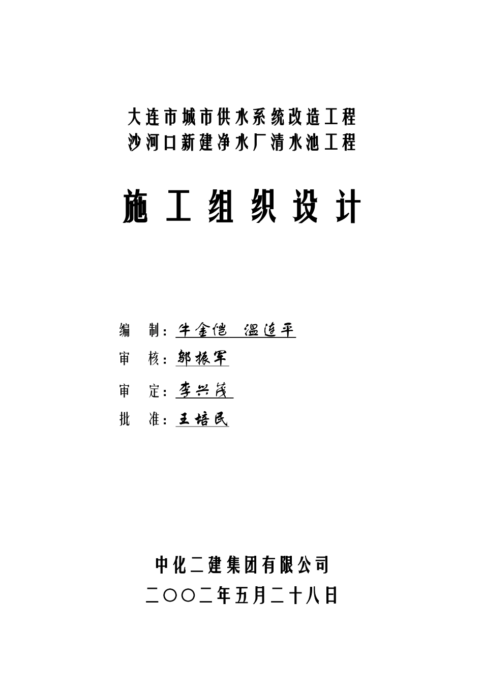 大连市城市供水系统改造工程_第1页