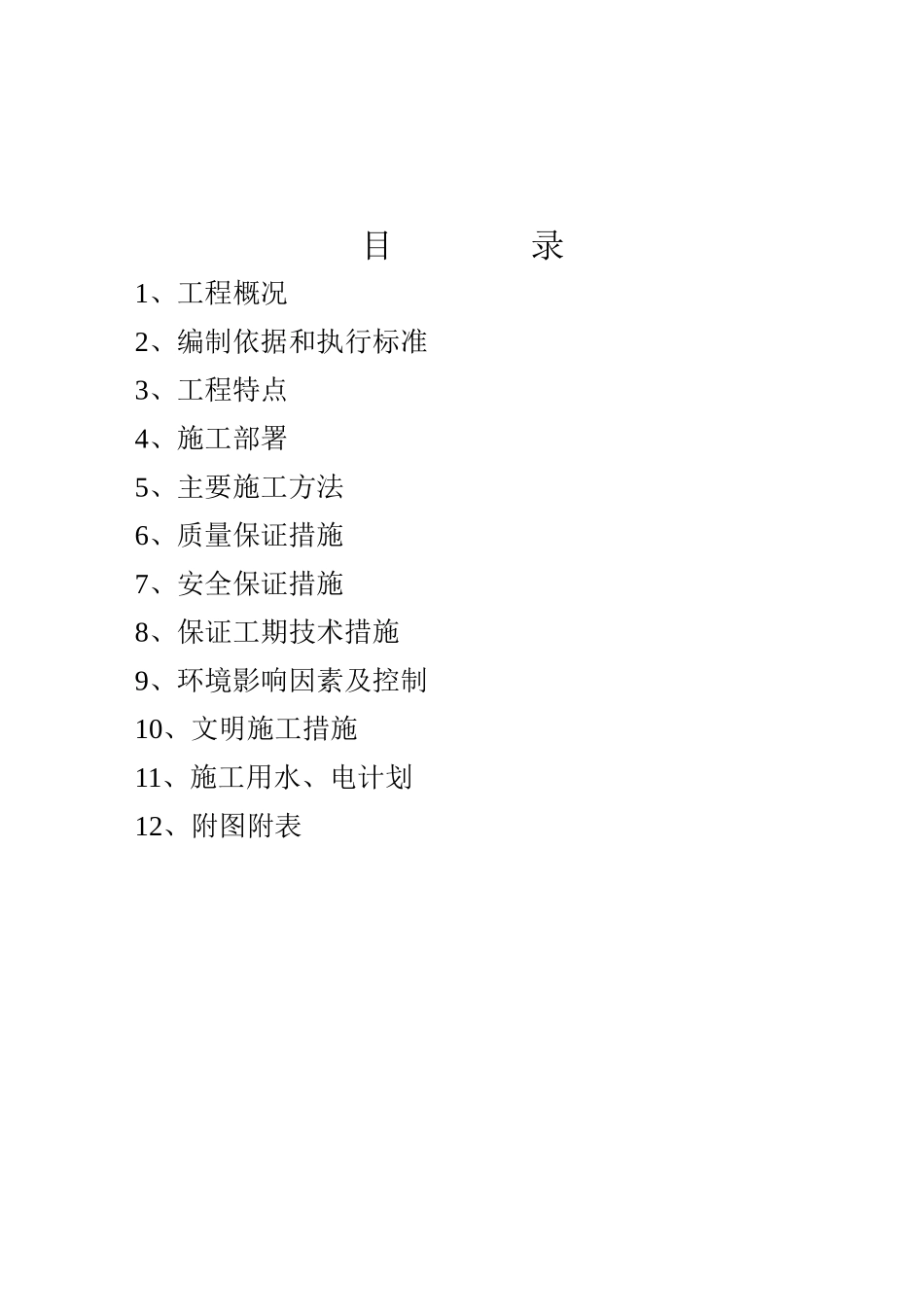 大连市城市供水系统改造工程_第2页