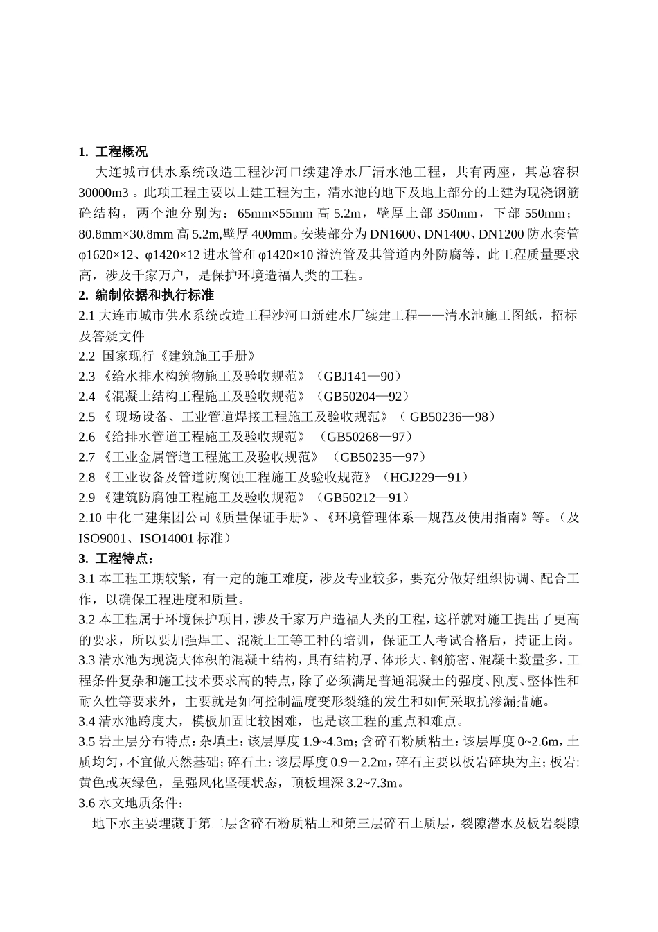 大连市城市供水系统改造工程_第3页