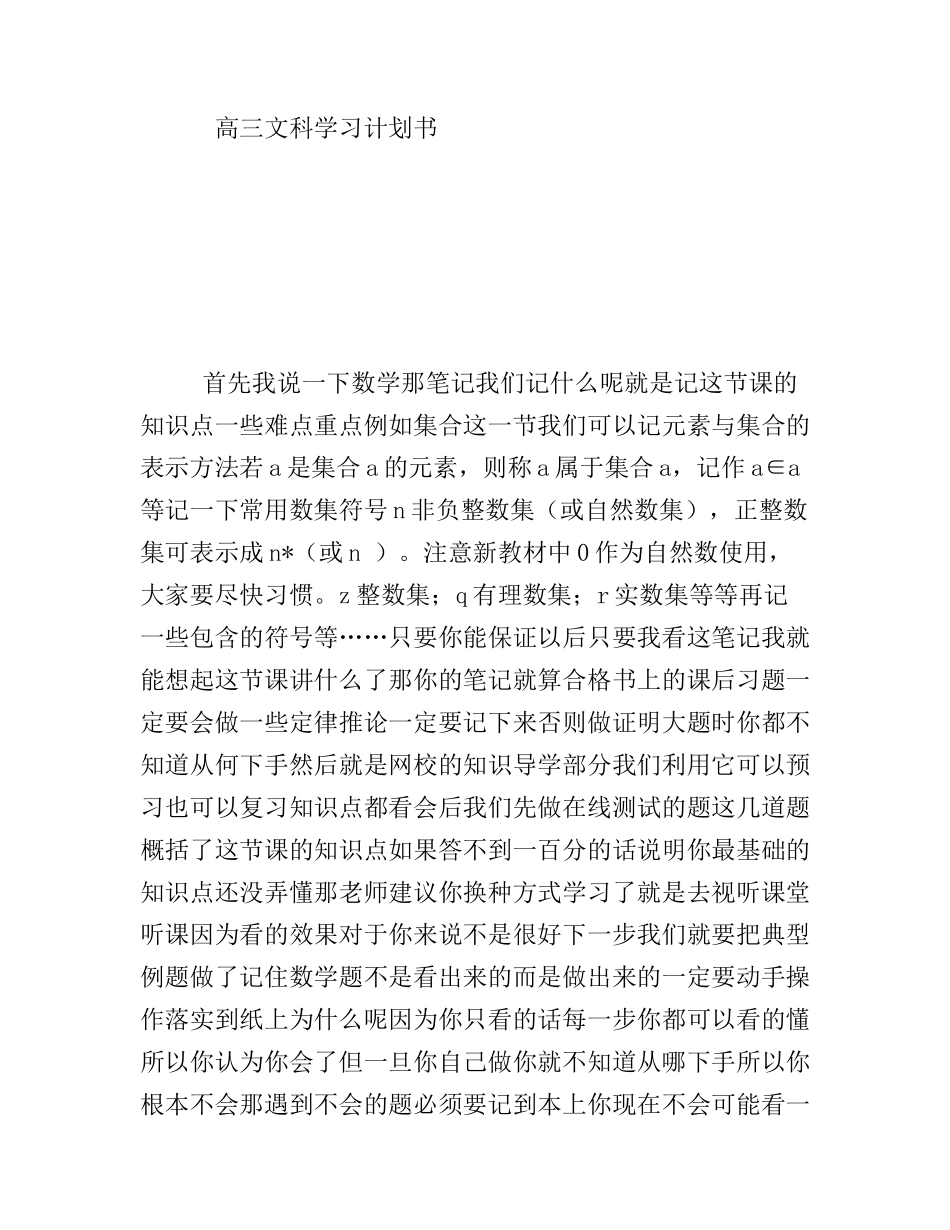 高三文科学习计划书_第1页