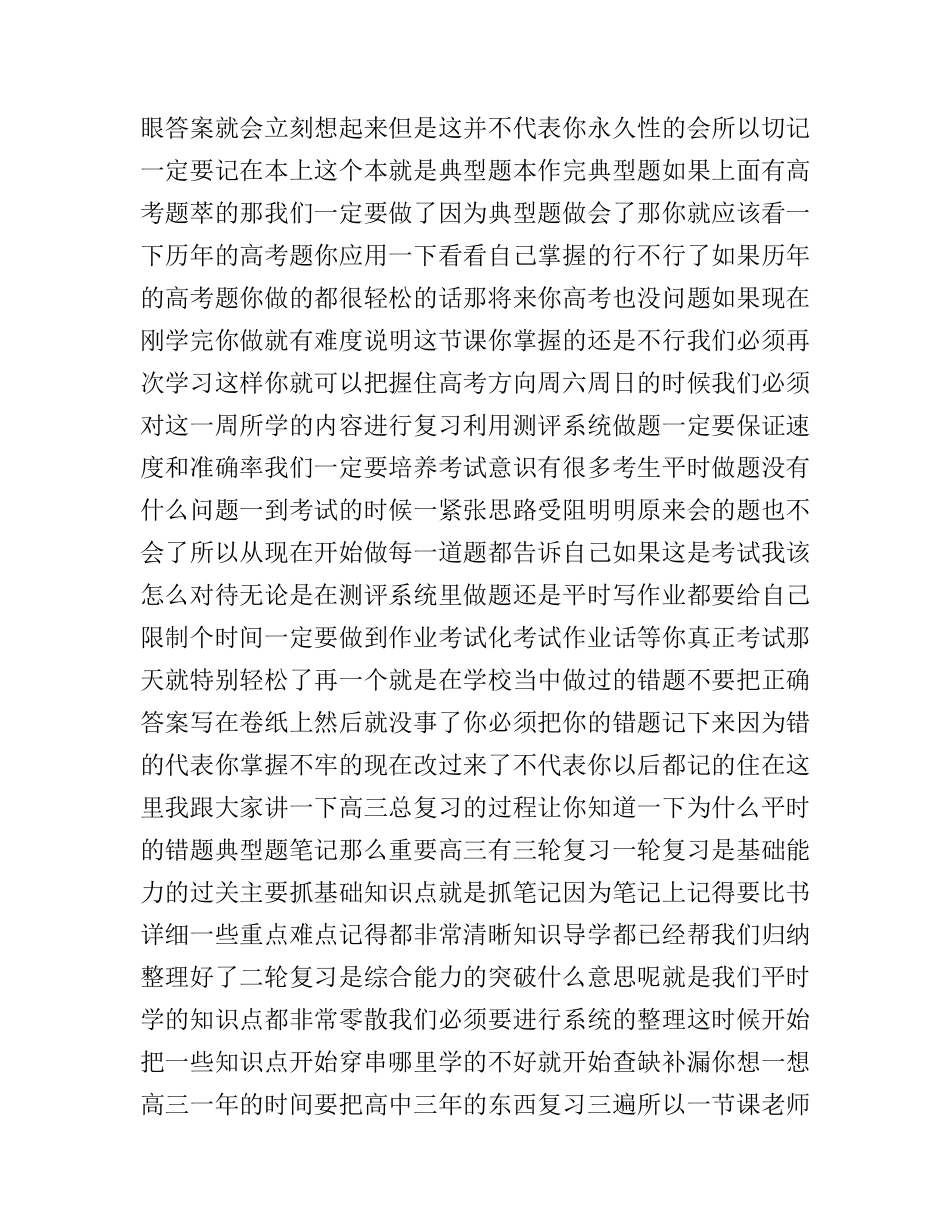 高三文科学习计划书_第2页