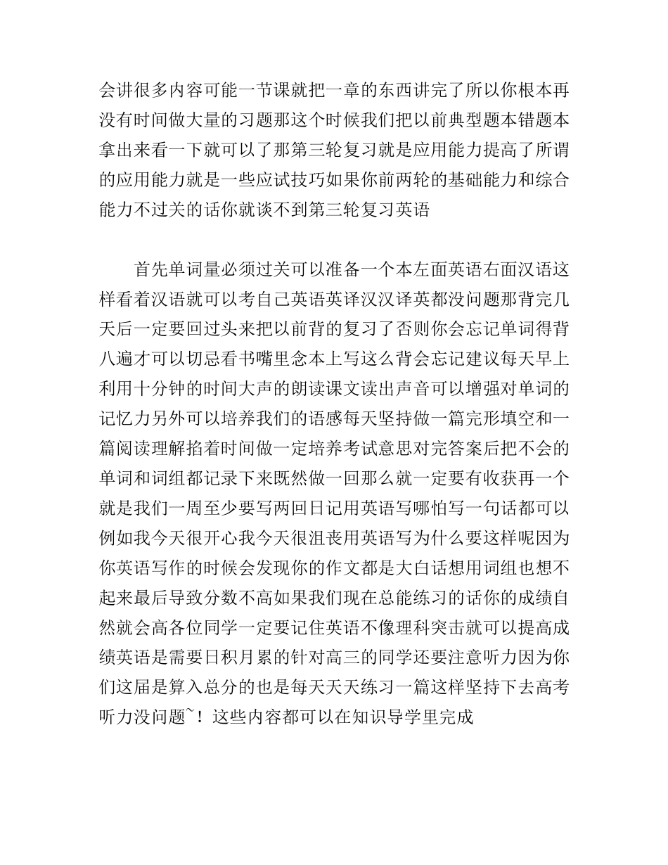 高三文科学习计划书_第3页