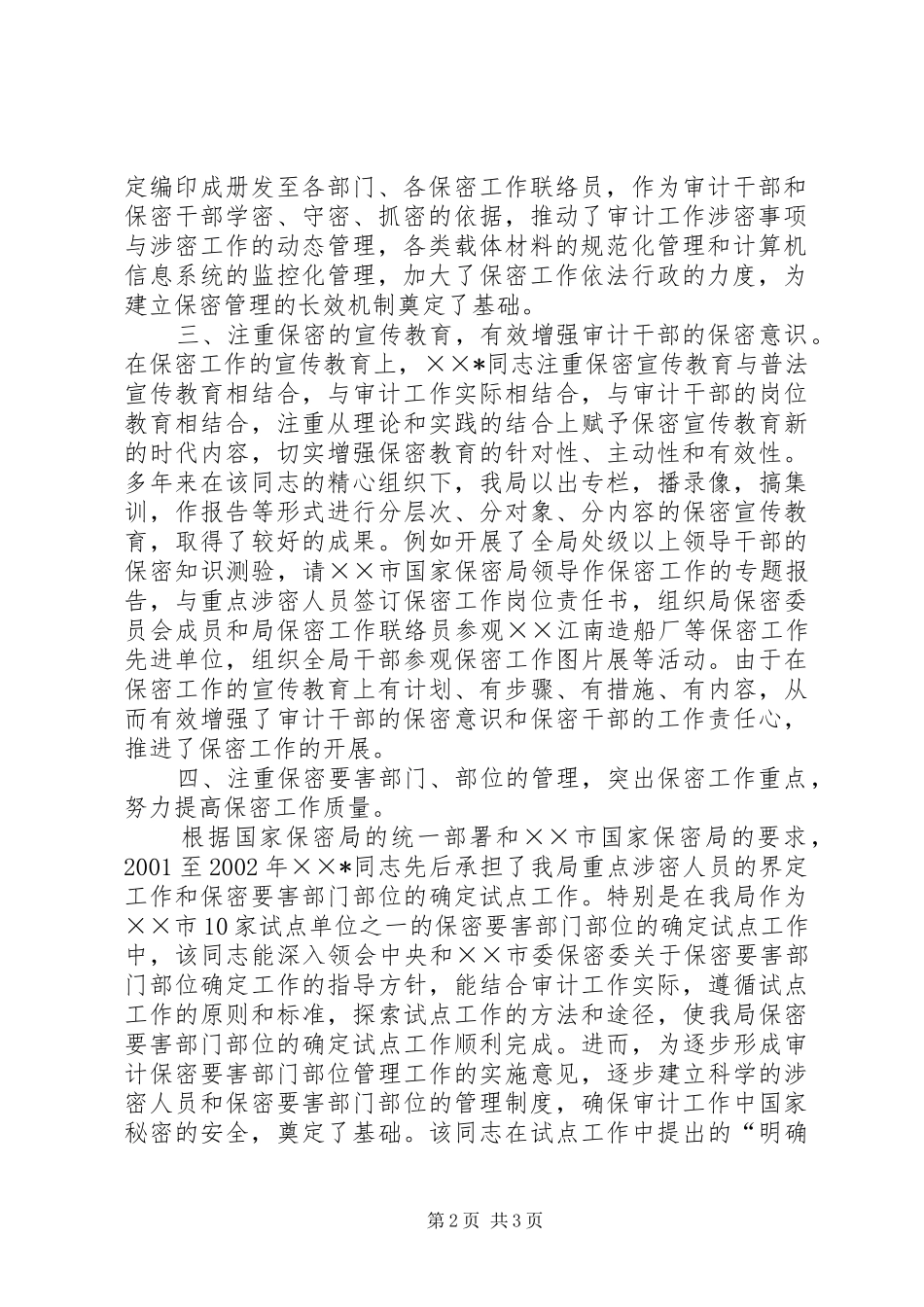 保密工作者先进事迹材料_第2页