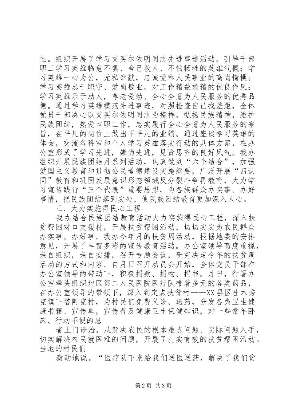 办公室开展第个民族团结教育月活动总结_第2页