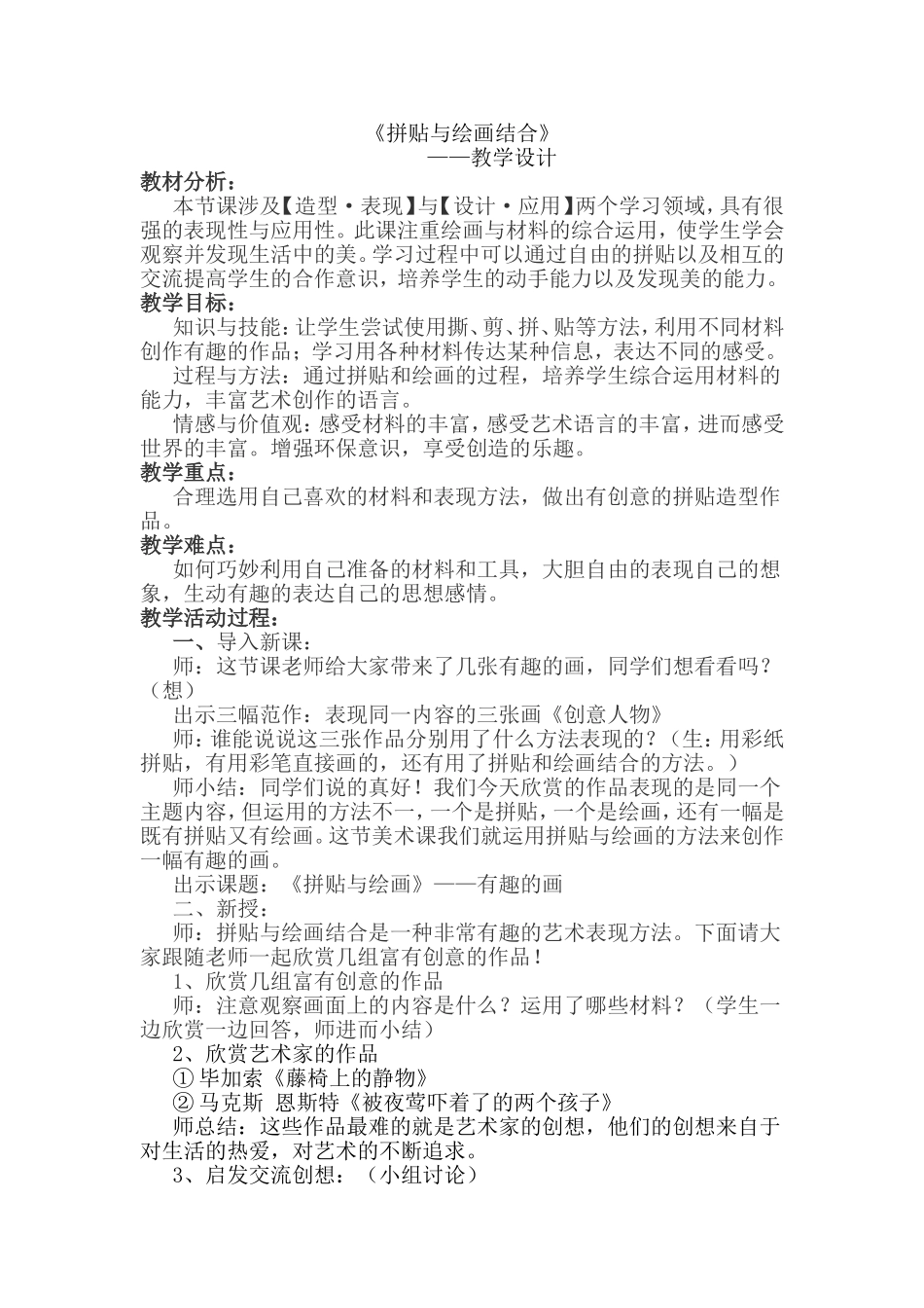 《拼贴与绘画结合》_第1页