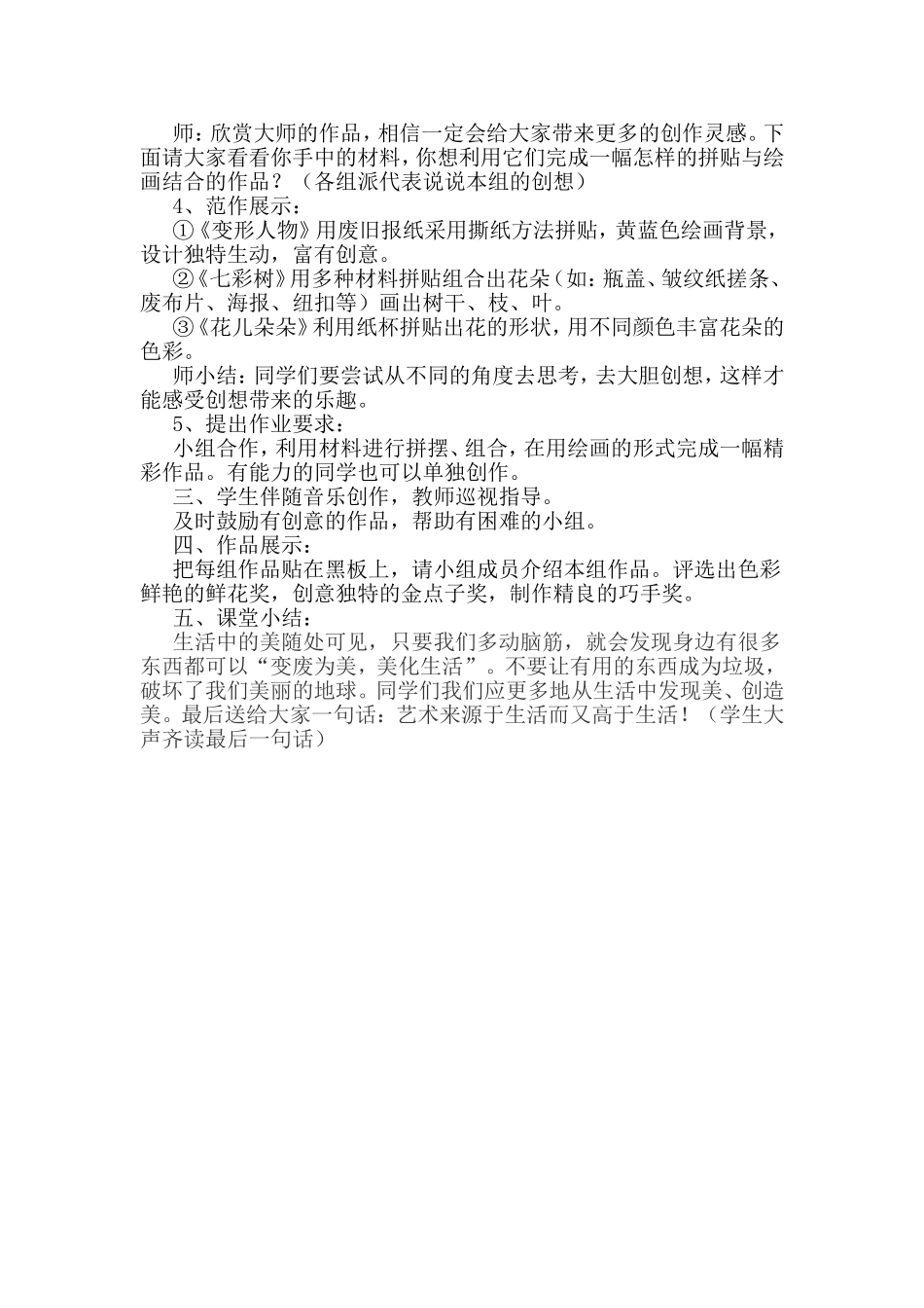 《拼贴与绘画结合》_第2页