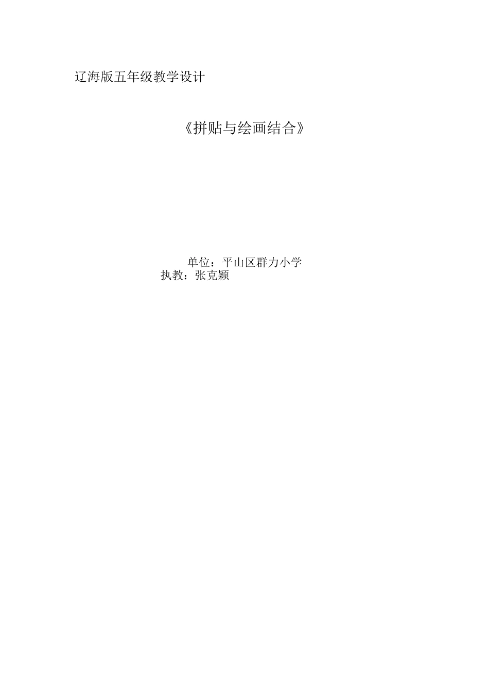 《拼贴与绘画结合》_第3页