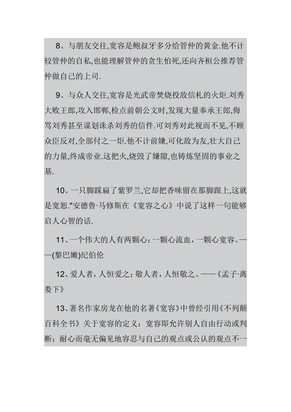 宽容的名人名言和名人事例_第3页