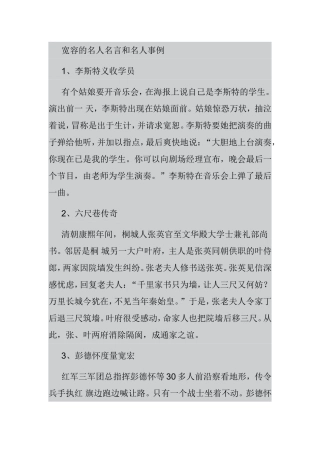 宽容的名人名言和名人事例