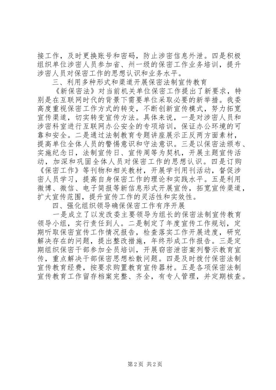 保密工作者自查自评报告_第2页