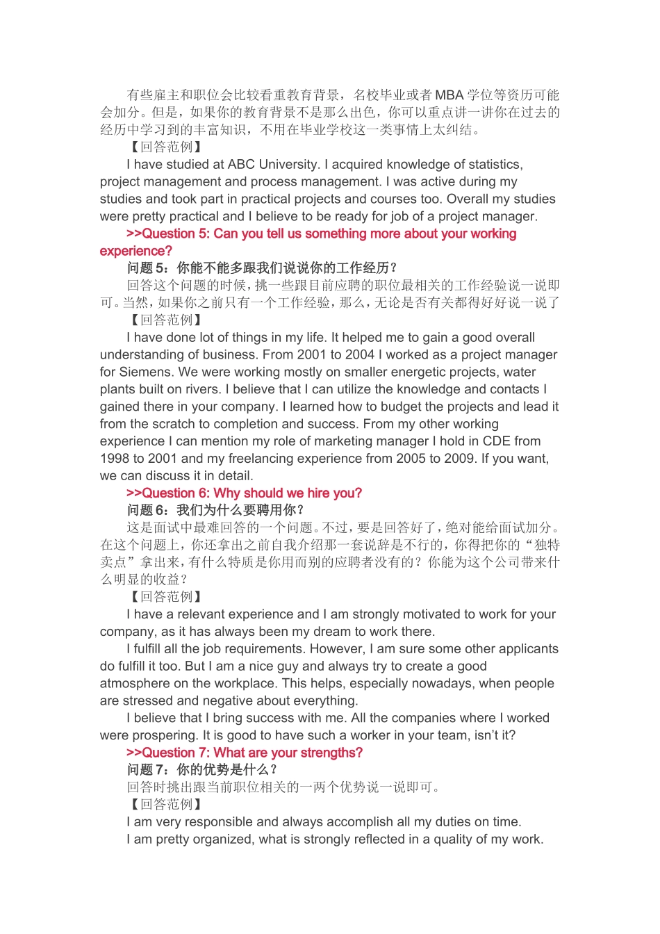 英语面试常问的14个问题及正确回答方式_第2页