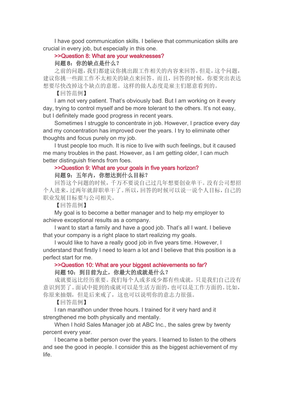 英语面试常问的14个问题及正确回答方式_第3页