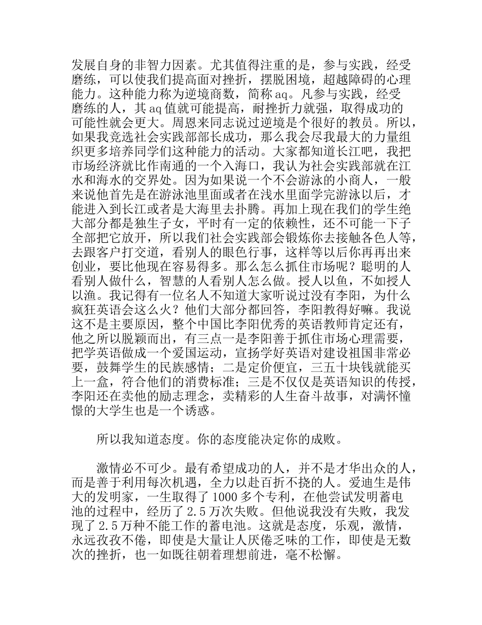 高校社会实践部部长竞选演讲_第3页