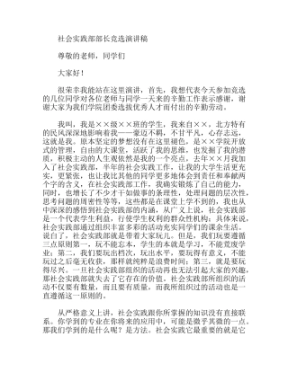 高校社会实践部部长竞选演讲