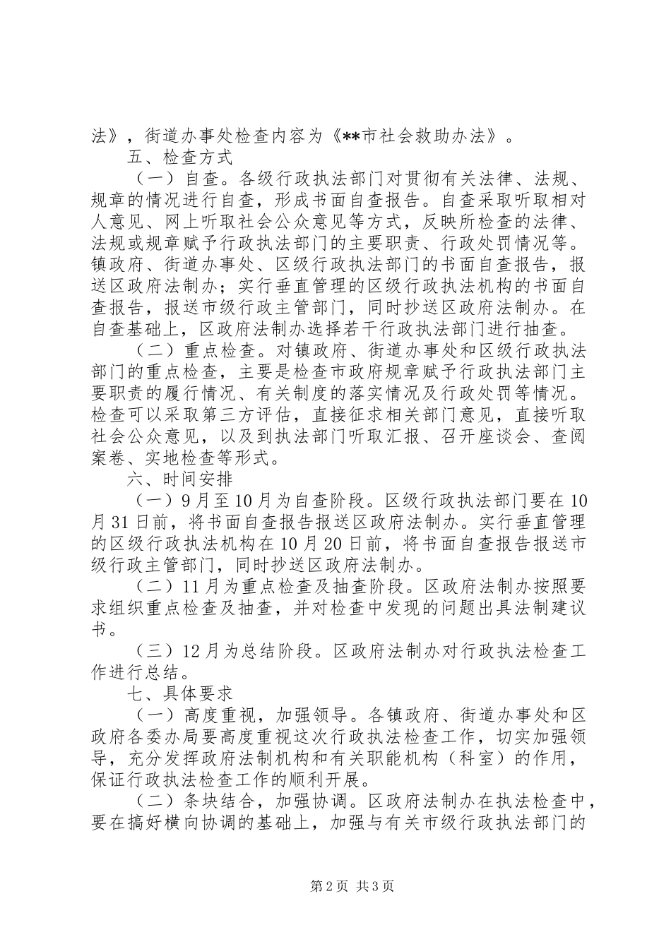 办公室开展年度行政执法检查工作意见_第2页