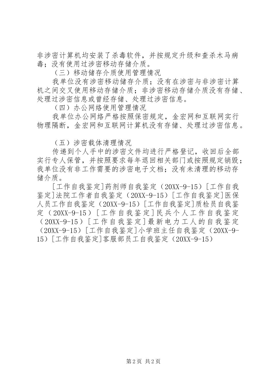 保密工作者自我鉴定_第2页