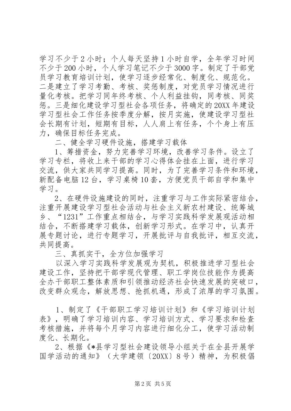 办公室开展学习型建设活动的自查总结_第2页