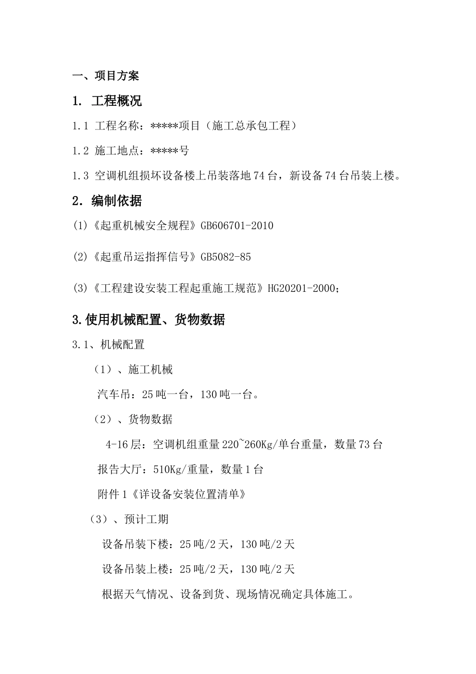 大楼修缮项目（施工总承包工程）_第2页