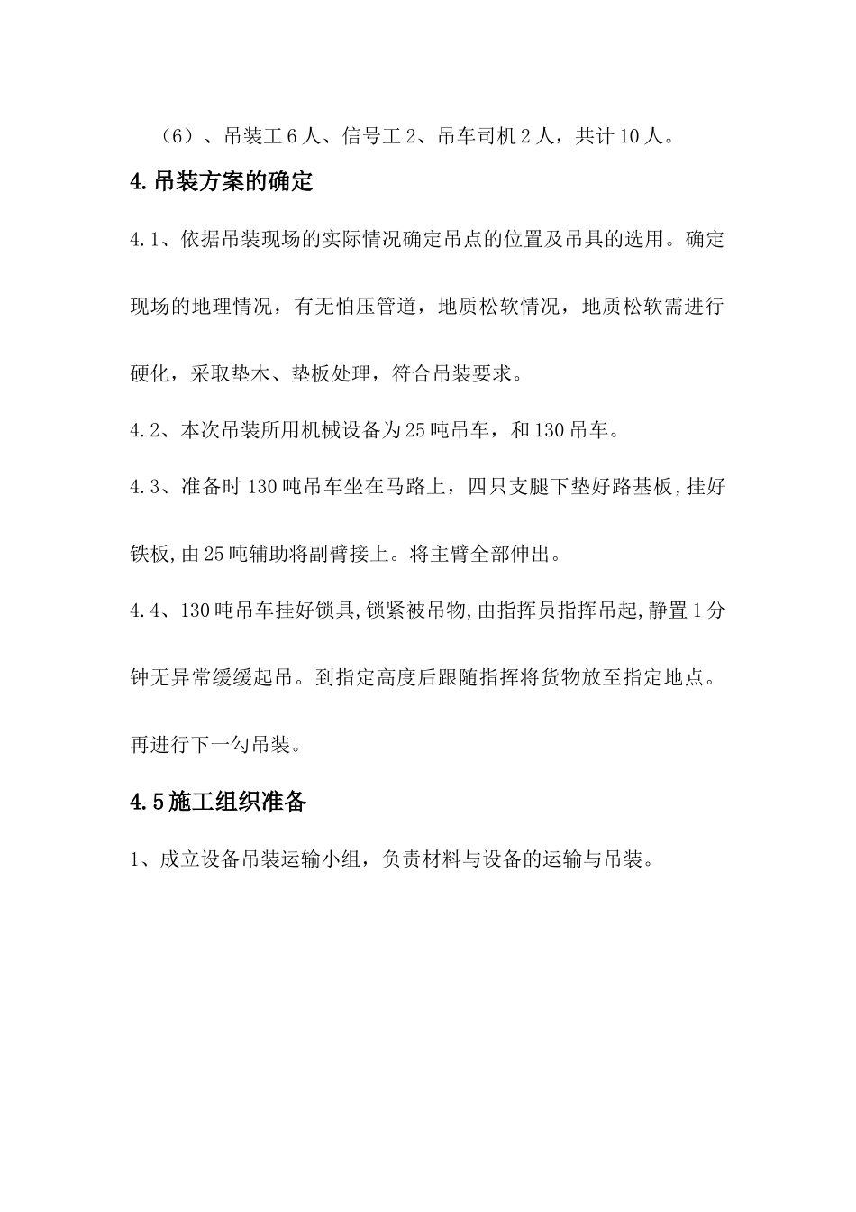 大楼修缮项目（施工总承包工程）_第3页