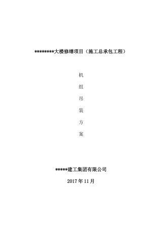 大楼修缮项目（施工总承包工程）