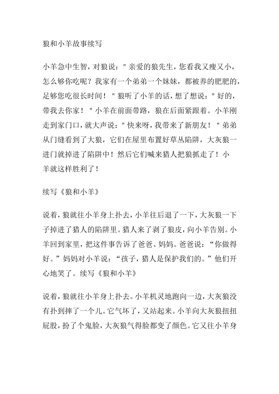 狼和小羊故事续写_第1页