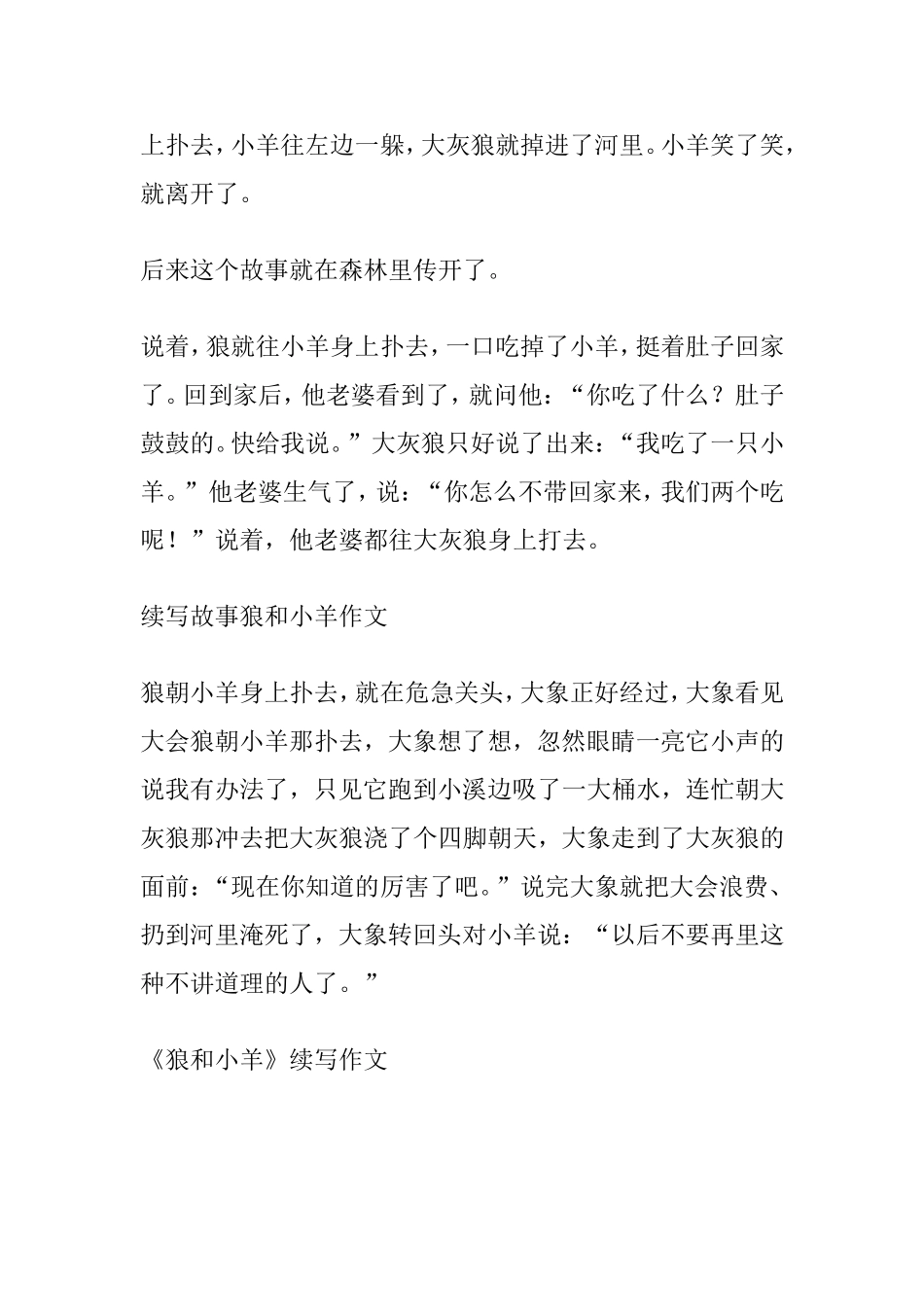 狼和小羊故事续写_第2页