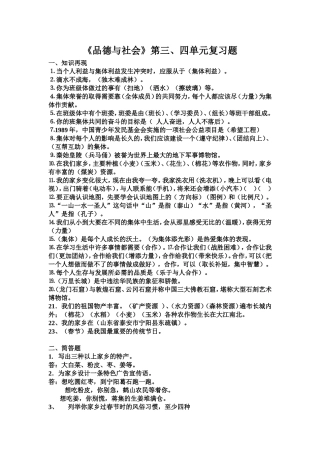《品德与社会》第三、四单元复习题