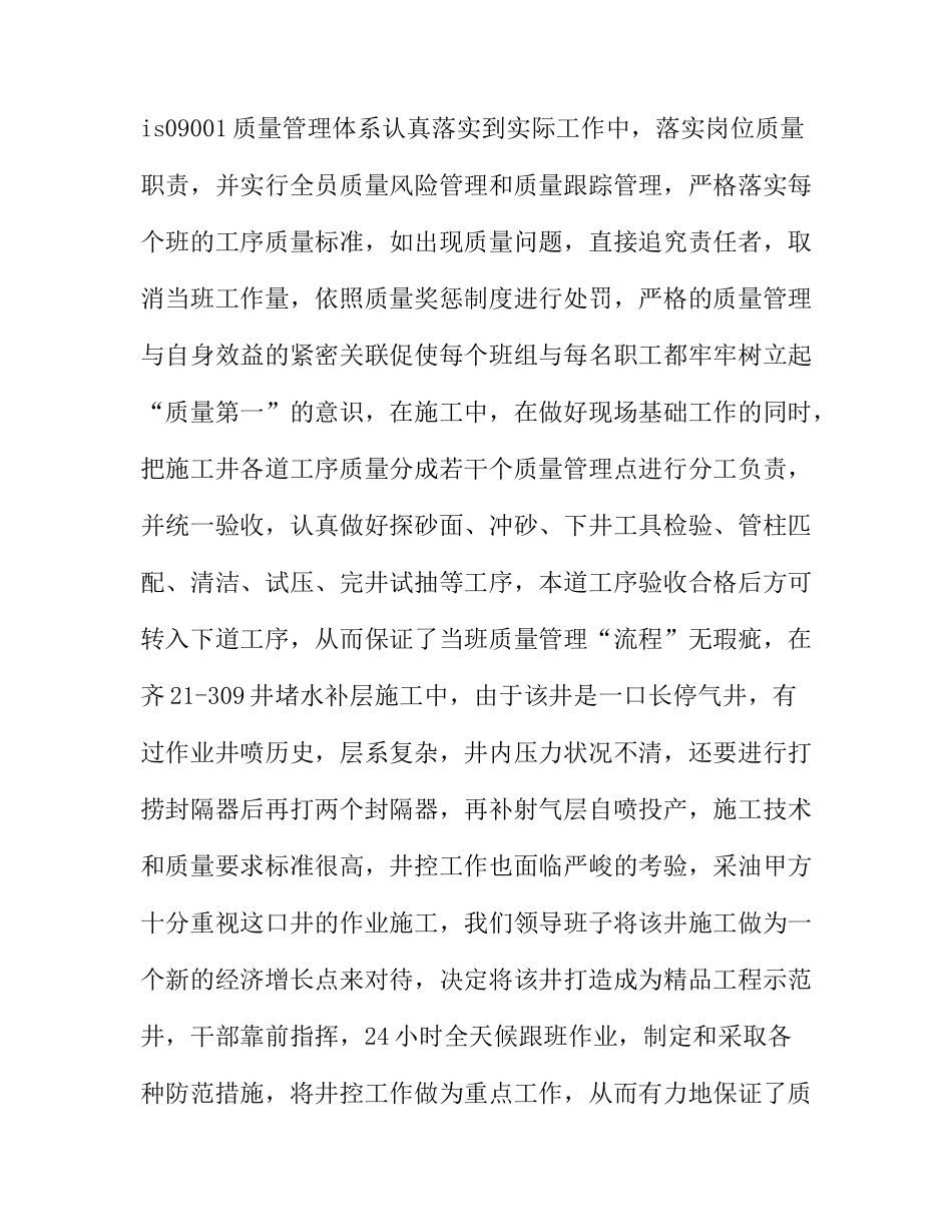 更新观念，实现全员降本增效_第2页