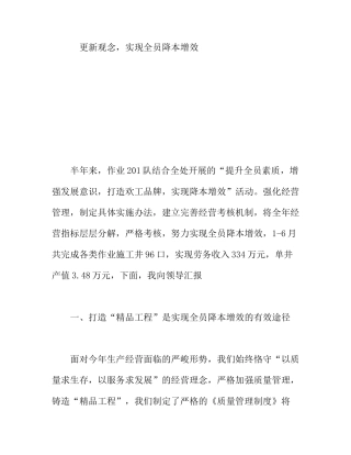 更新观念，实现全员降本增效