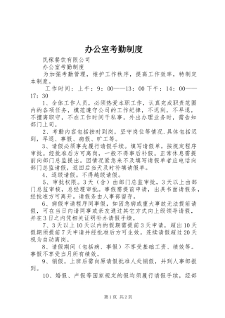 办公室考勤制度