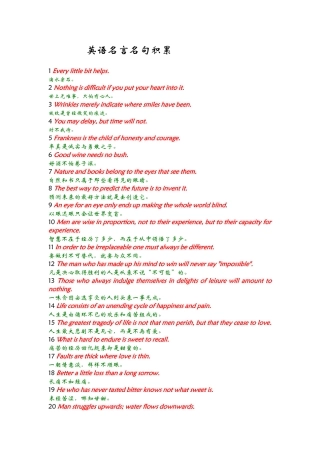 英语名言名句积累