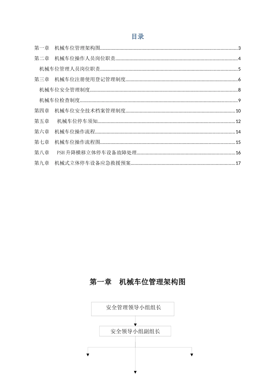 机械式立体停车设备管理制度_第2页