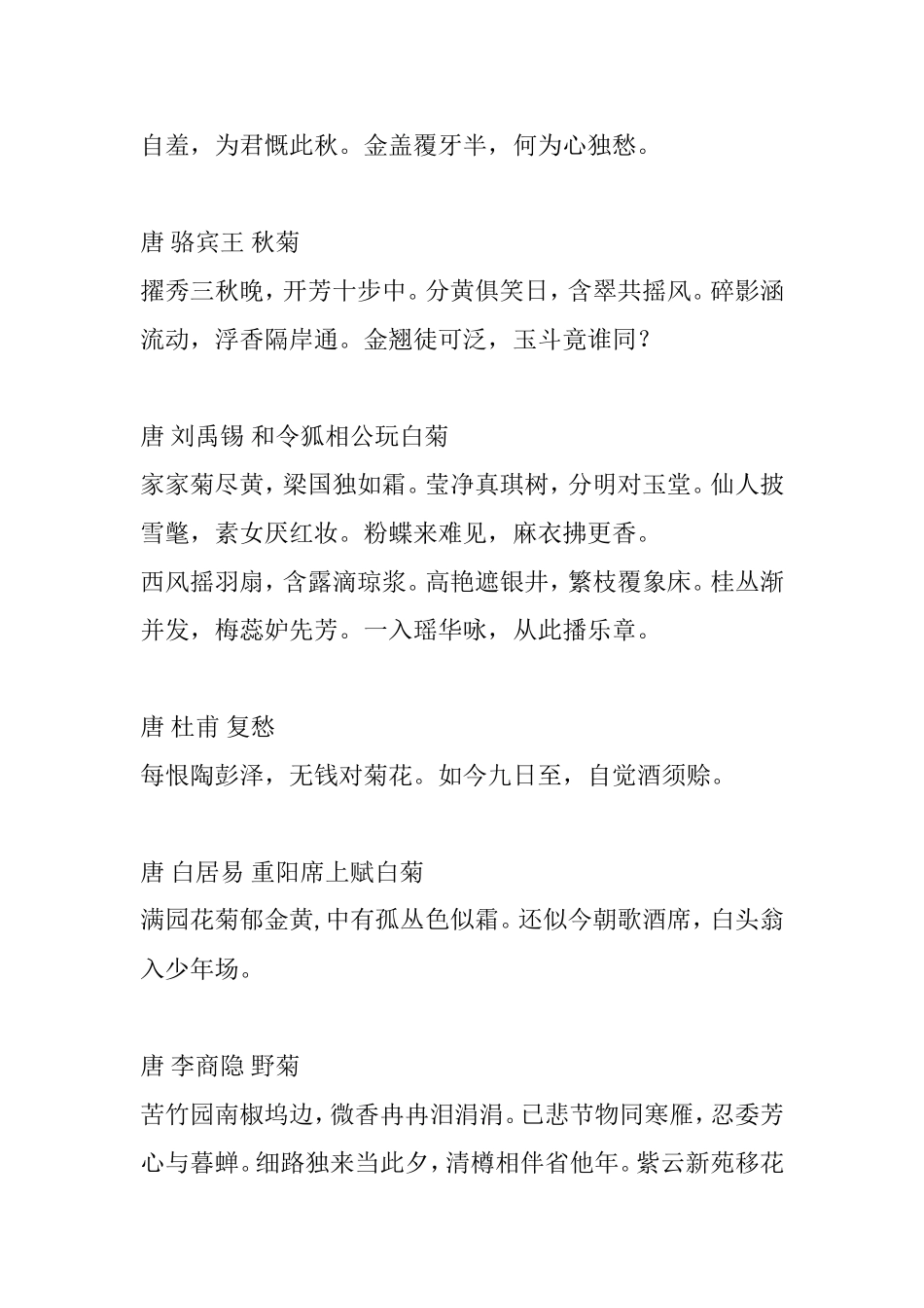 历代咏菊诗词大全_第2页