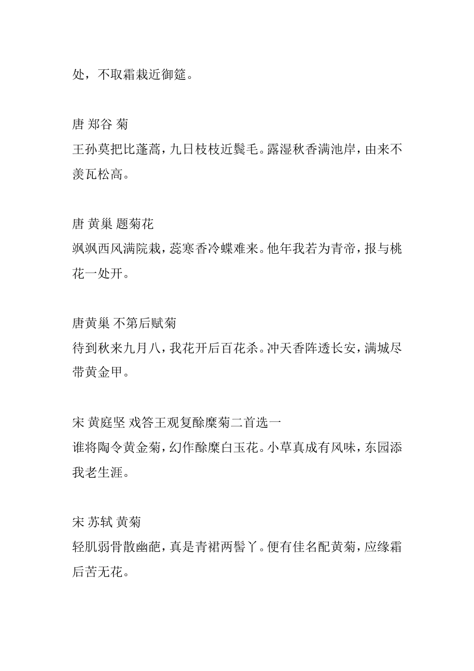 历代咏菊诗词大全_第3页