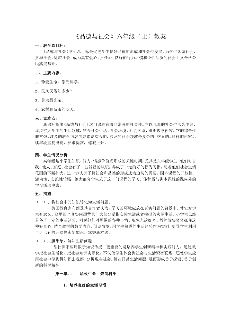 《品德与社会》六年级（上）教案_第1页