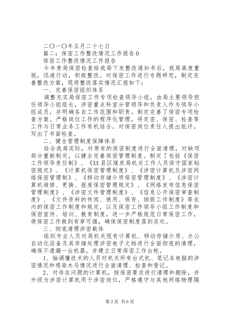 保密工作整改报告_第2页